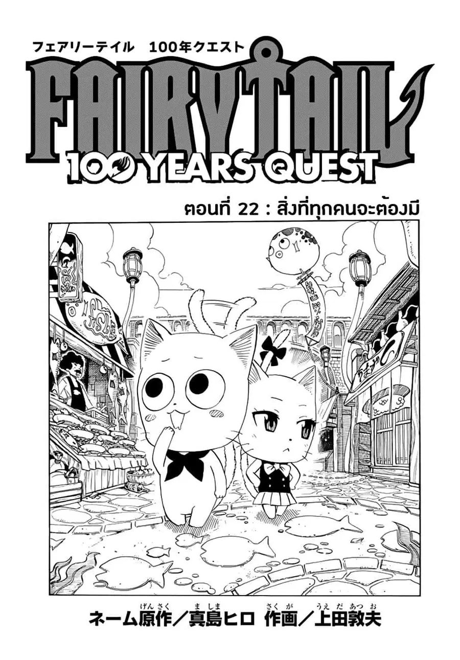 Fairy Tail: 100 Years Quest ตอนที่ 22 หน้า 1