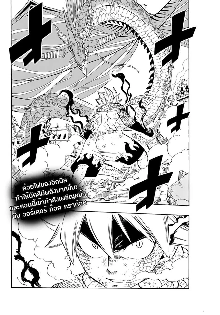 Fairy Tail: 100 Years Quest ตอนที่ 22 หน้า 2