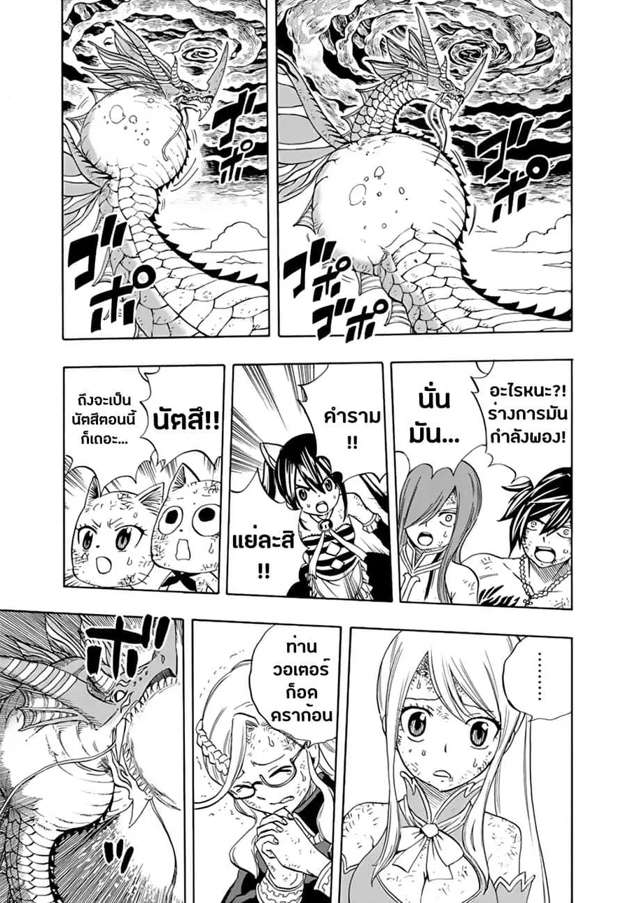 Fairy Tail: 100 Years Quest ตอนที่ 22 หน้า 3
