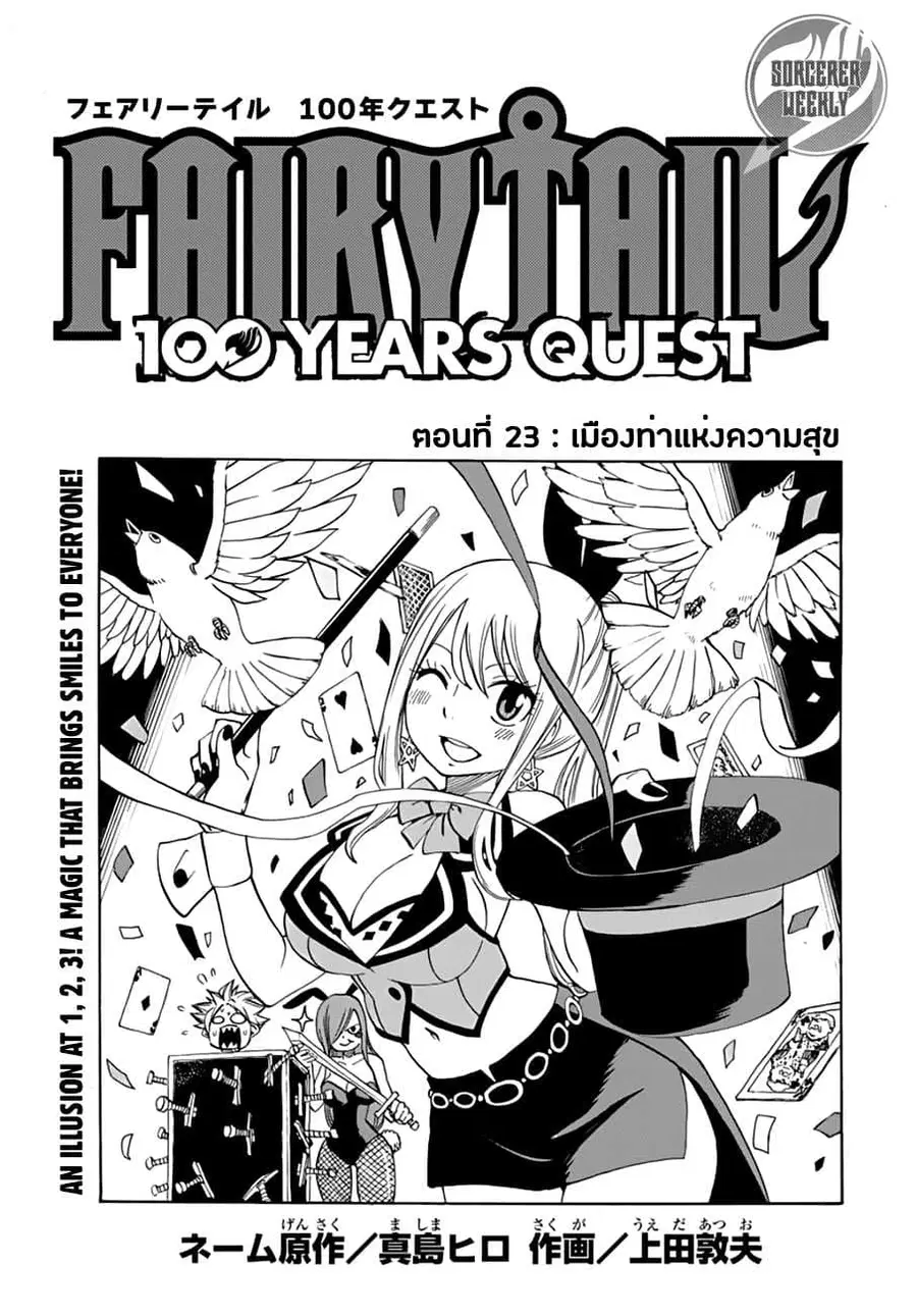 Fairy Tail: 100 Years Quest ตอนที่ 23 หน้า 1