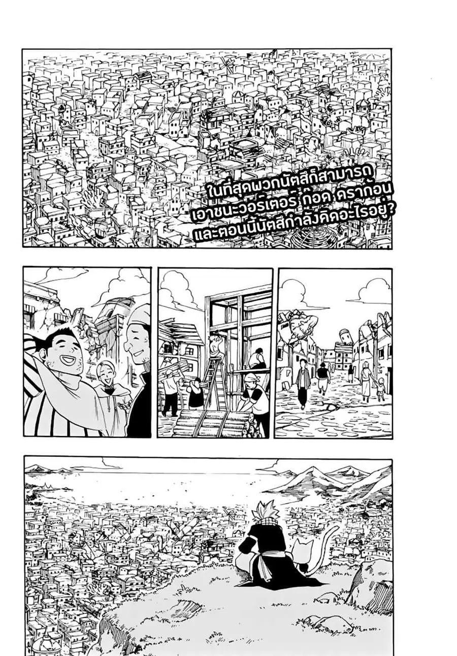Fairy Tail: 100 Years Quest ตอนที่ 23 หน้า 2