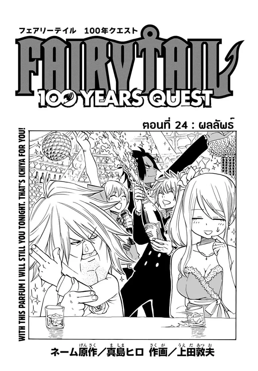 Fairy Tail: 100 Years Quest ตอนที่ 24 หน้า 1