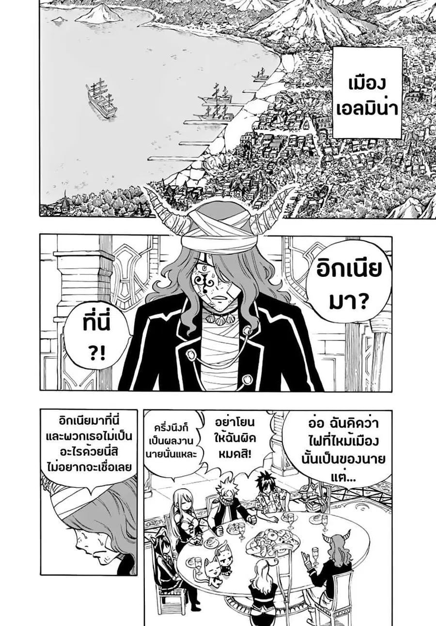 Fairy Tail: 100 Years Quest ตอนที่ 24 หน้า 2
