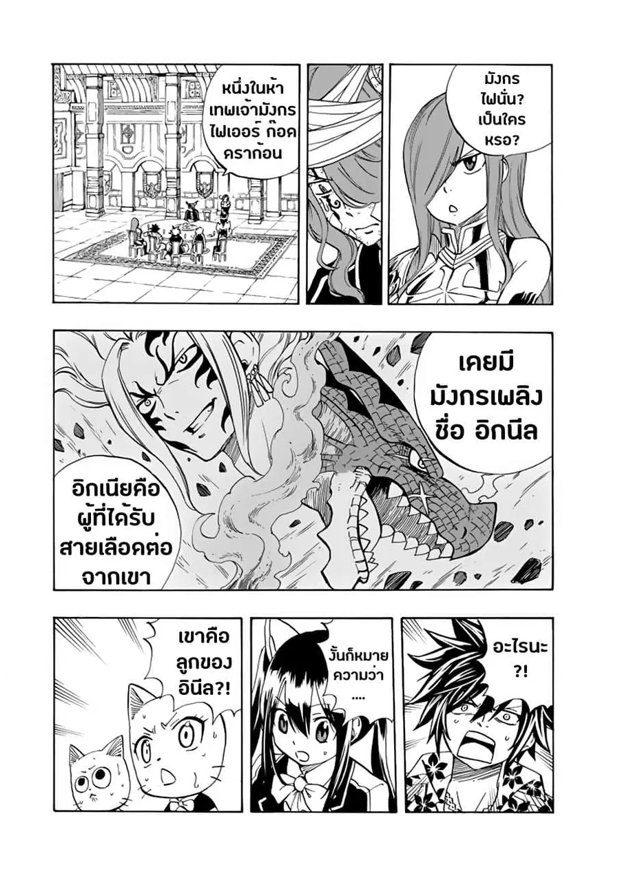 Fairy Tail: 100 Years Quest ตอนที่ 24 หน้า 3