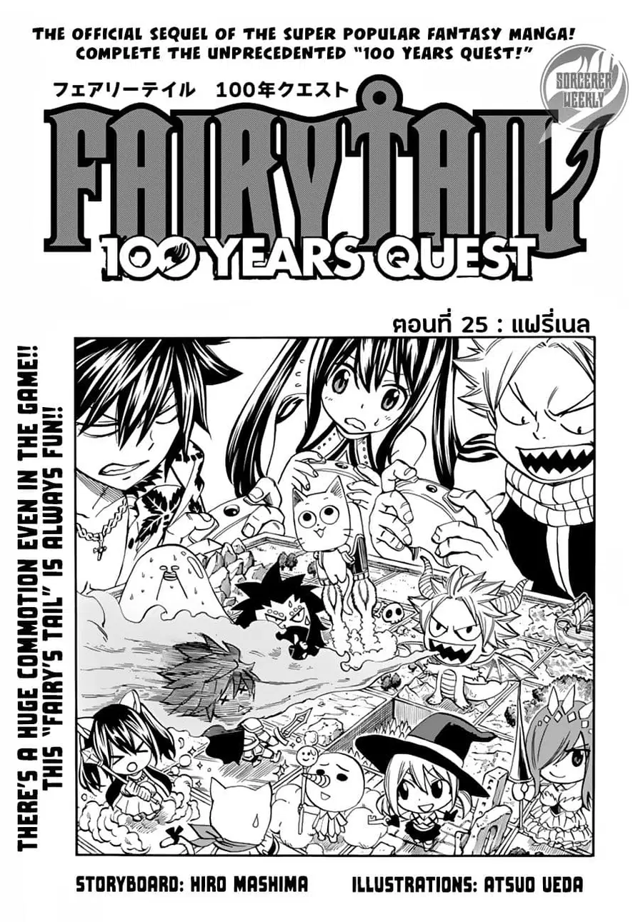 Fairy Tail: 100 Years Quest ตอนที่ 25 หน้า 1