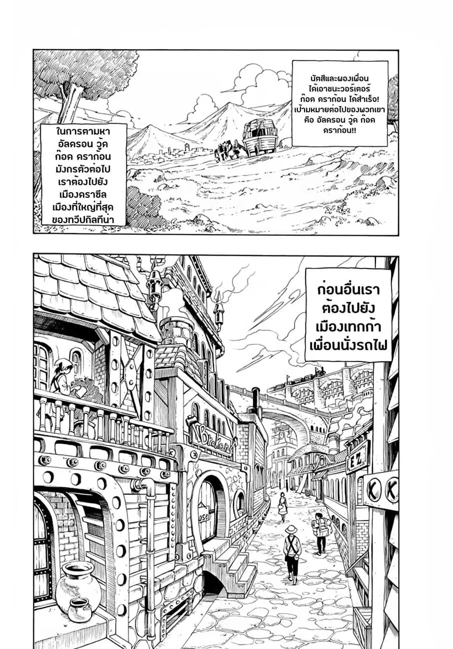 Fairy Tail: 100 Years Quest ตอนที่ 25 หน้า 2