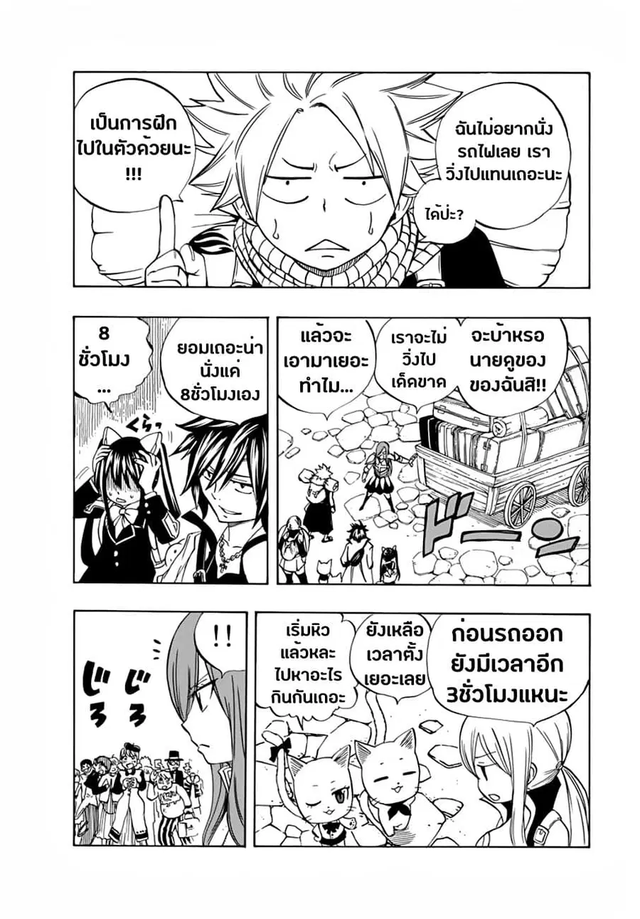 Fairy Tail: 100 Years Quest ตอนที่ 25 หน้า 3