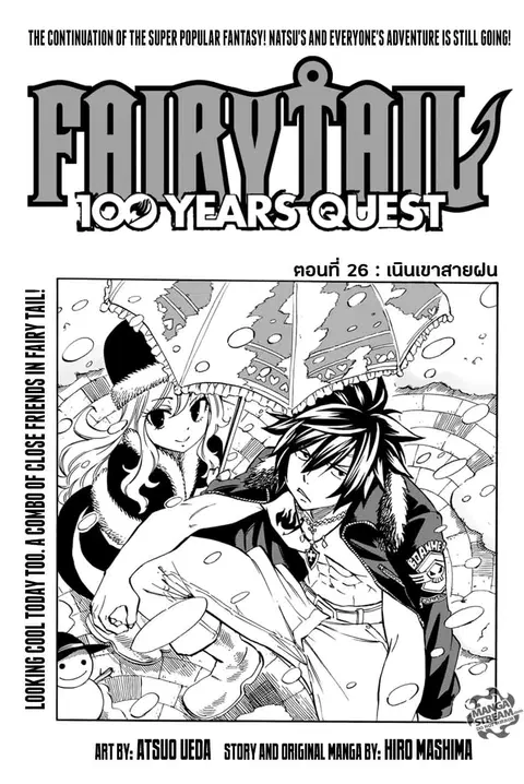 Fairy Tail: 100 Years Quest ตอนที่ 26 หน้า 1