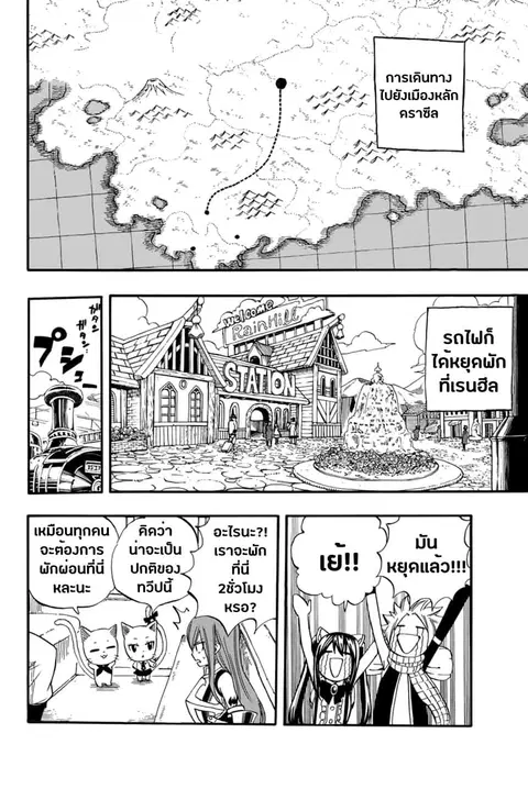 Fairy Tail: 100 Years Quest ตอนที่ 26 หน้า 2