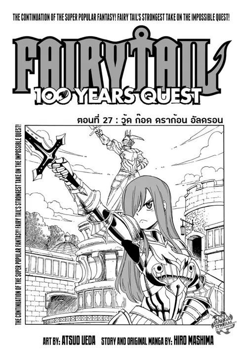 Fairy Tail: 100 Years Quest ตอนที่ 27 หน้า 1