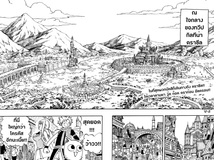 Fairy Tail: 100 Years Quest ตอนที่ 27 หน้า 2