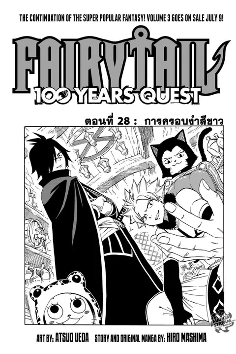 Fairy Tail: 100 Years Quest ตอนที่ 28 หน้า 1