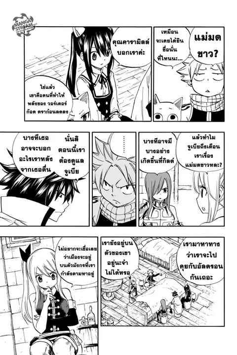 Fairy Tail: 100 Years Quest ตอนที่ 28 หน้า 3