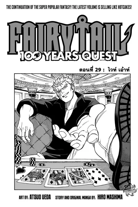Fairy Tail: 100 Years Quest ตอนที่ 29 หน้า 1
