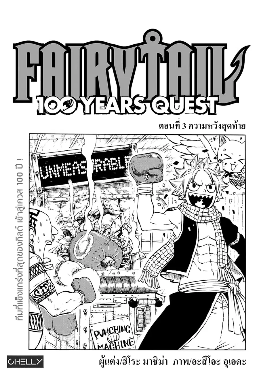 Fairy Tail: 100 Years Quest ตอนที่ 3 หน้า 1