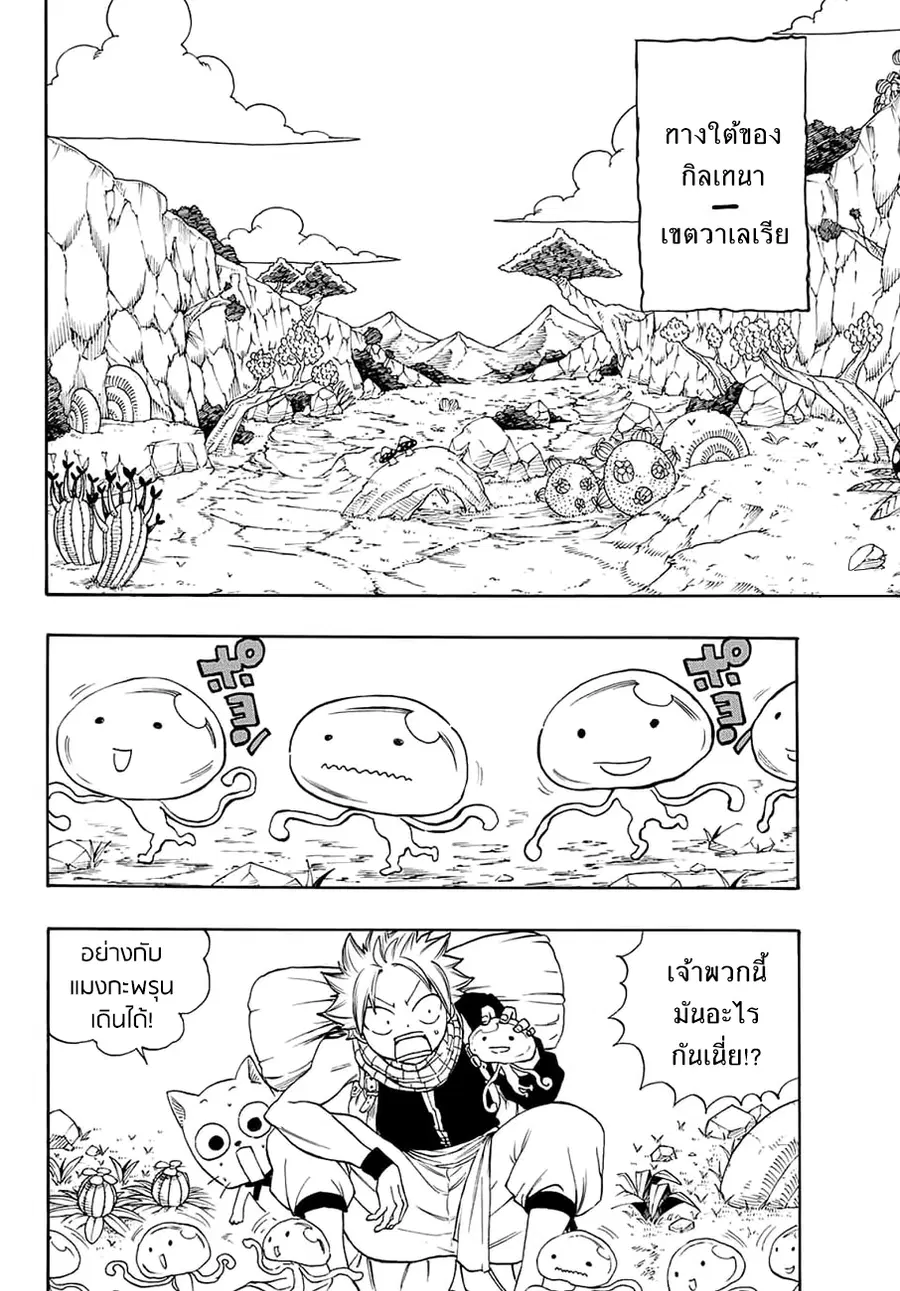 Fairy Tail: 100 Years Quest ตอนที่ 3 หน้า 2