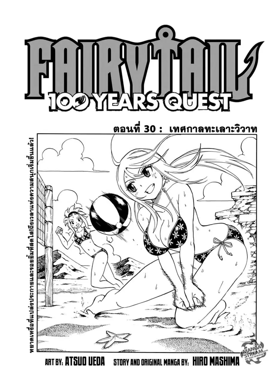 Fairy Tail: 100 Years Quest ตอนที่ 30 หน้า 1