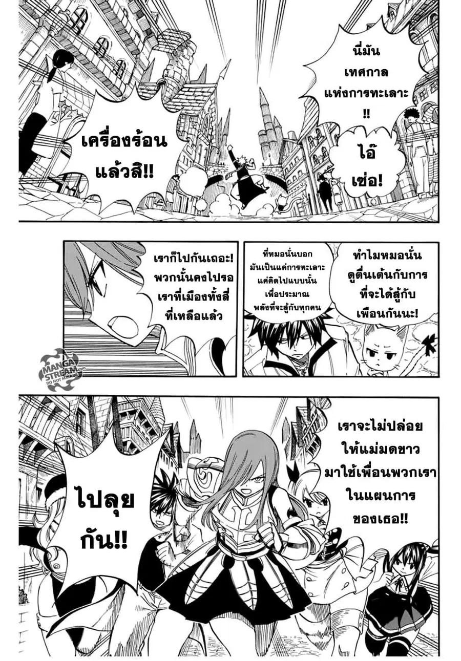 Fairy Tail: 100 Years Quest ตอนที่ 30 หน้า 3