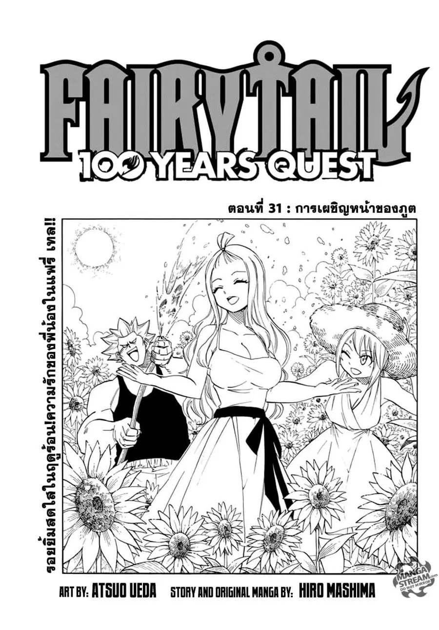 Fairy Tail: 100 Years Quest ตอนที่ 31 หน้า 1