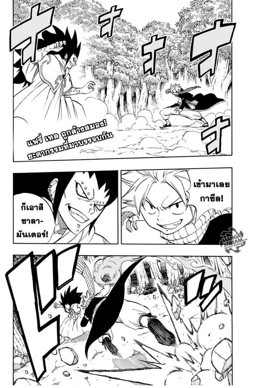 Fairy Tail: 100 Years Quest ตอนที่ 31 หน้า 2