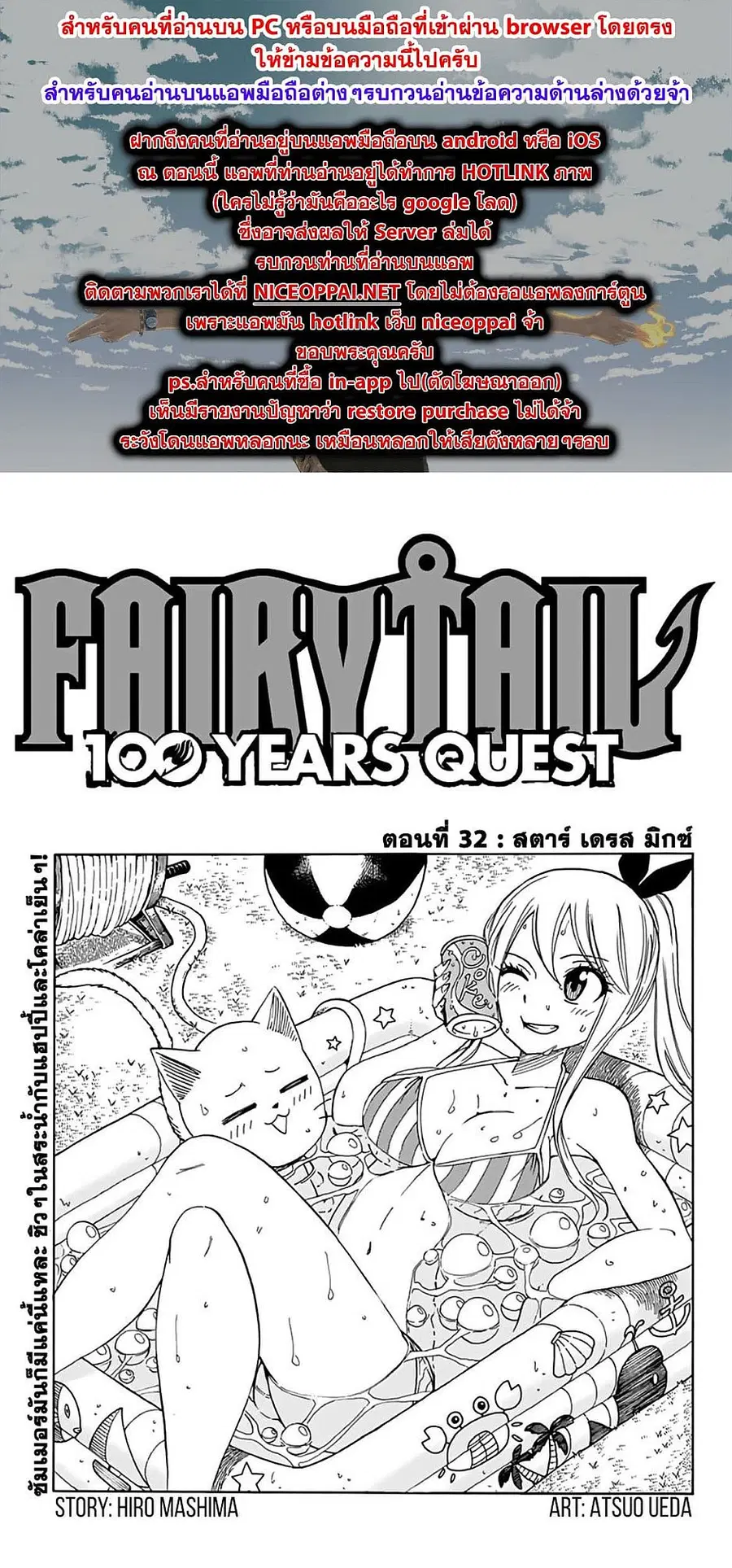 Fairy Tail: 100 Years Quest ตอนที่ 32 หน้า 1