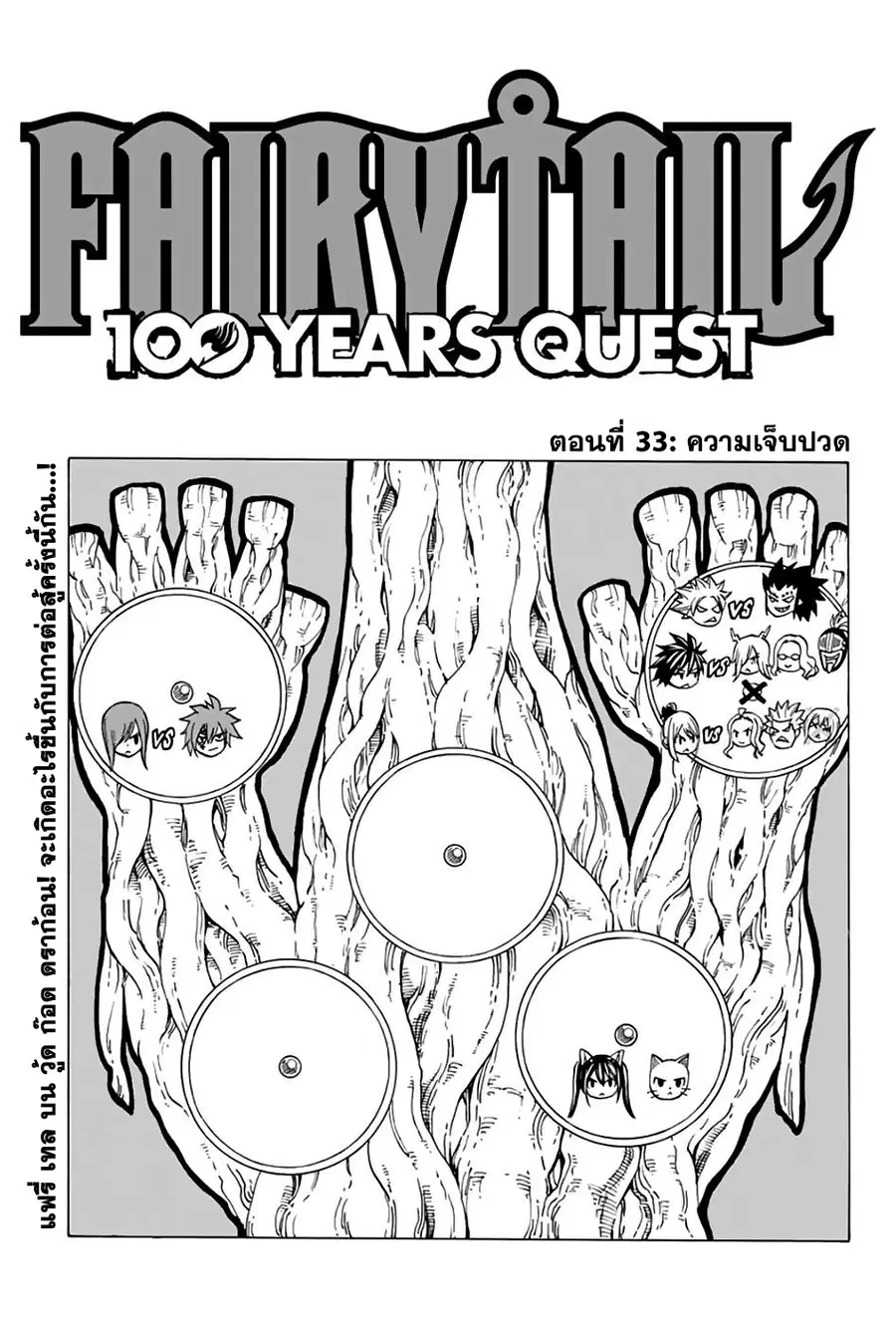 Fairy Tail: 100 Years Quest ตอนที่ 33 หน้า 1
