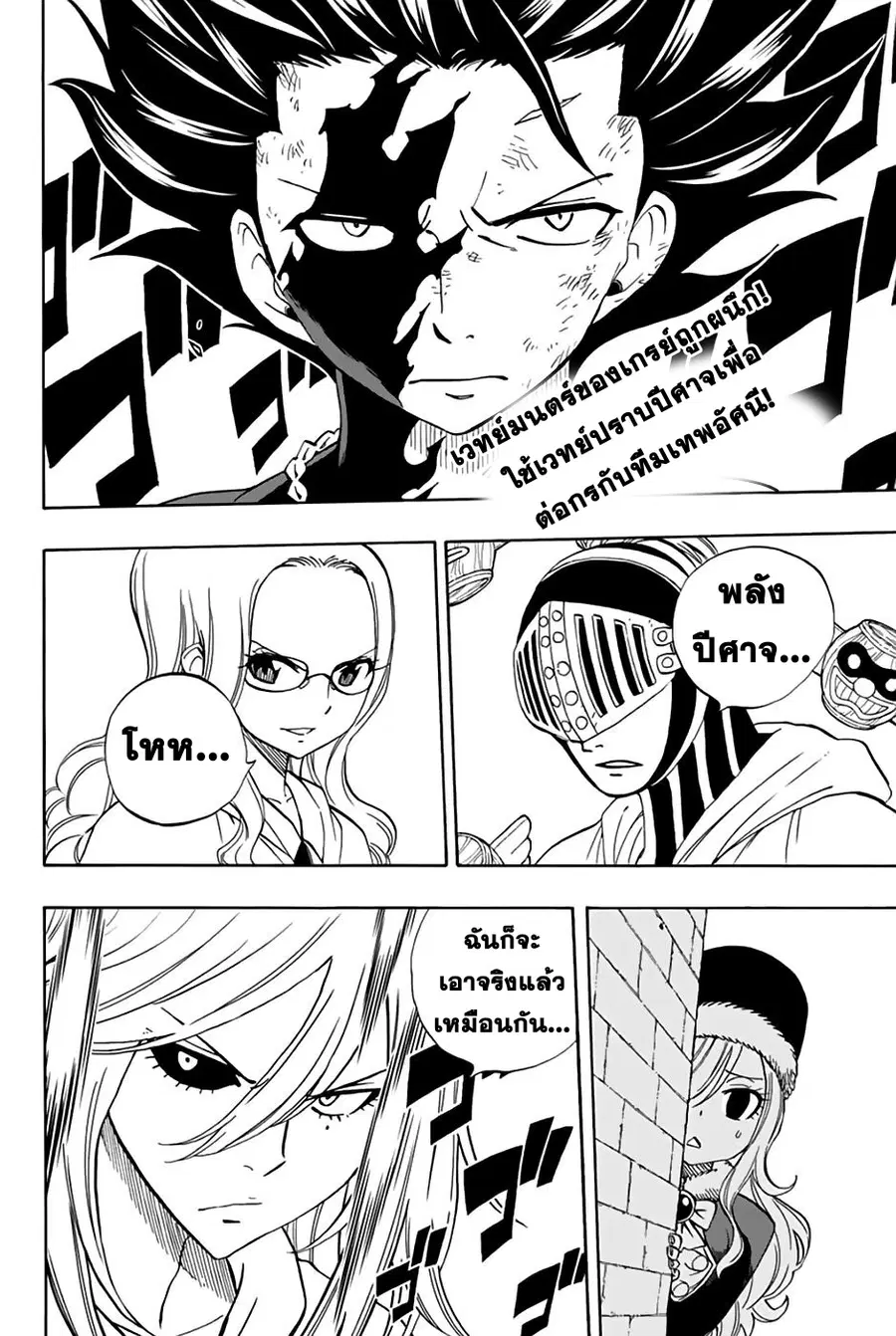 Fairy Tail: 100 Years Quest ตอนที่ 33 หน้า 2