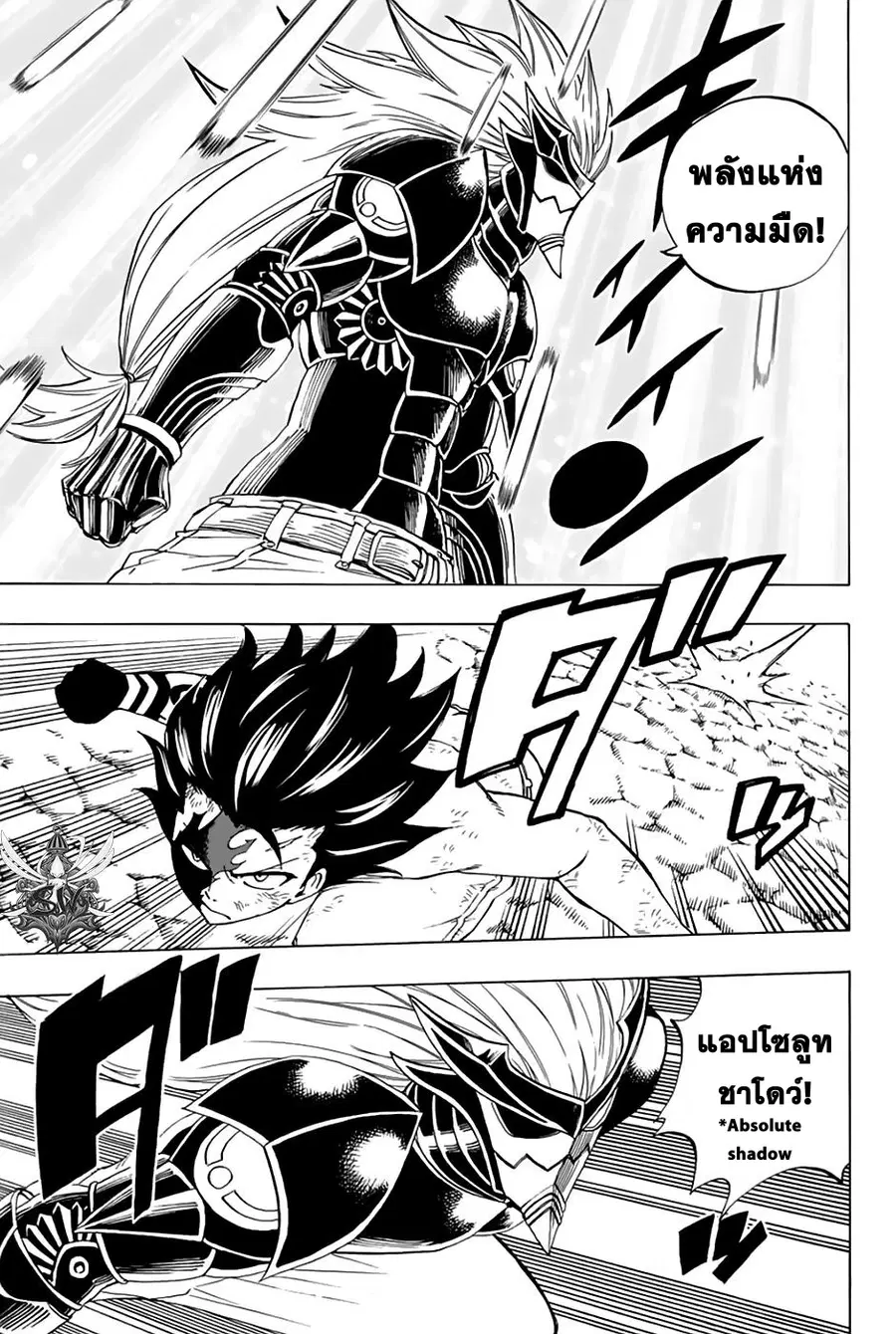 Fairy Tail: 100 Years Quest ตอนที่ 33 หน้า 3