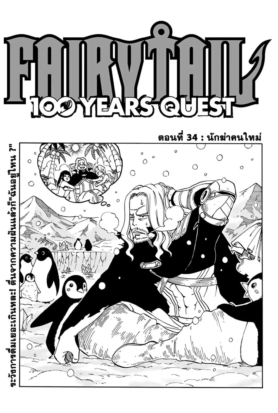 Fairy Tail: 100 Years Quest ตอนที่ 34 หน้า 1