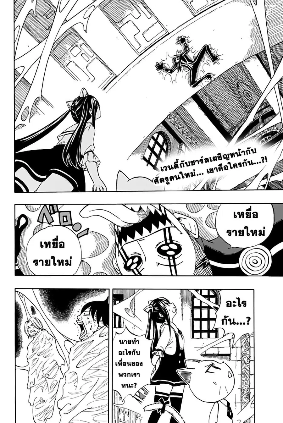 Fairy Tail: 100 Years Quest ตอนที่ 34 หน้า 2