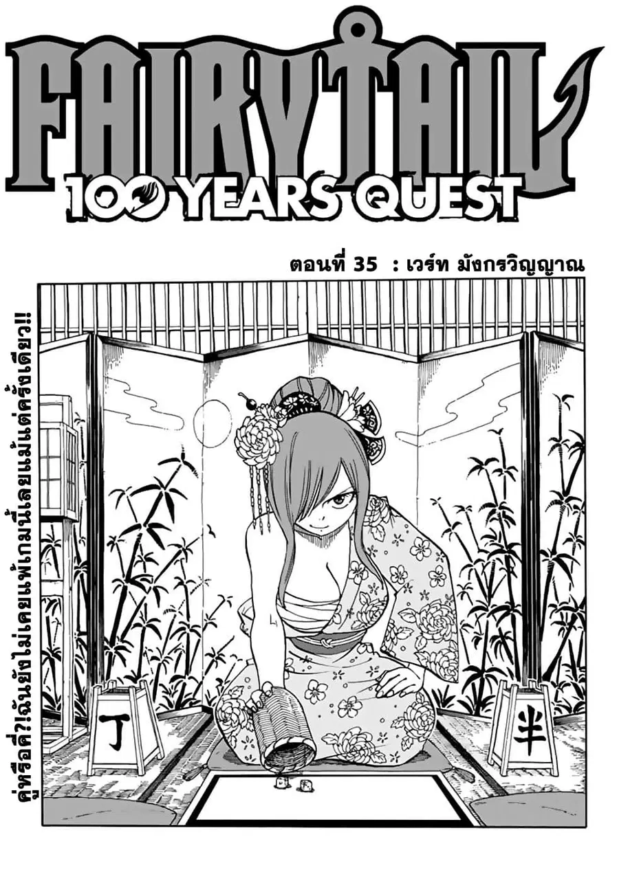 Fairy Tail: 100 Years Quest ตอนที่ 35 หน้า 2