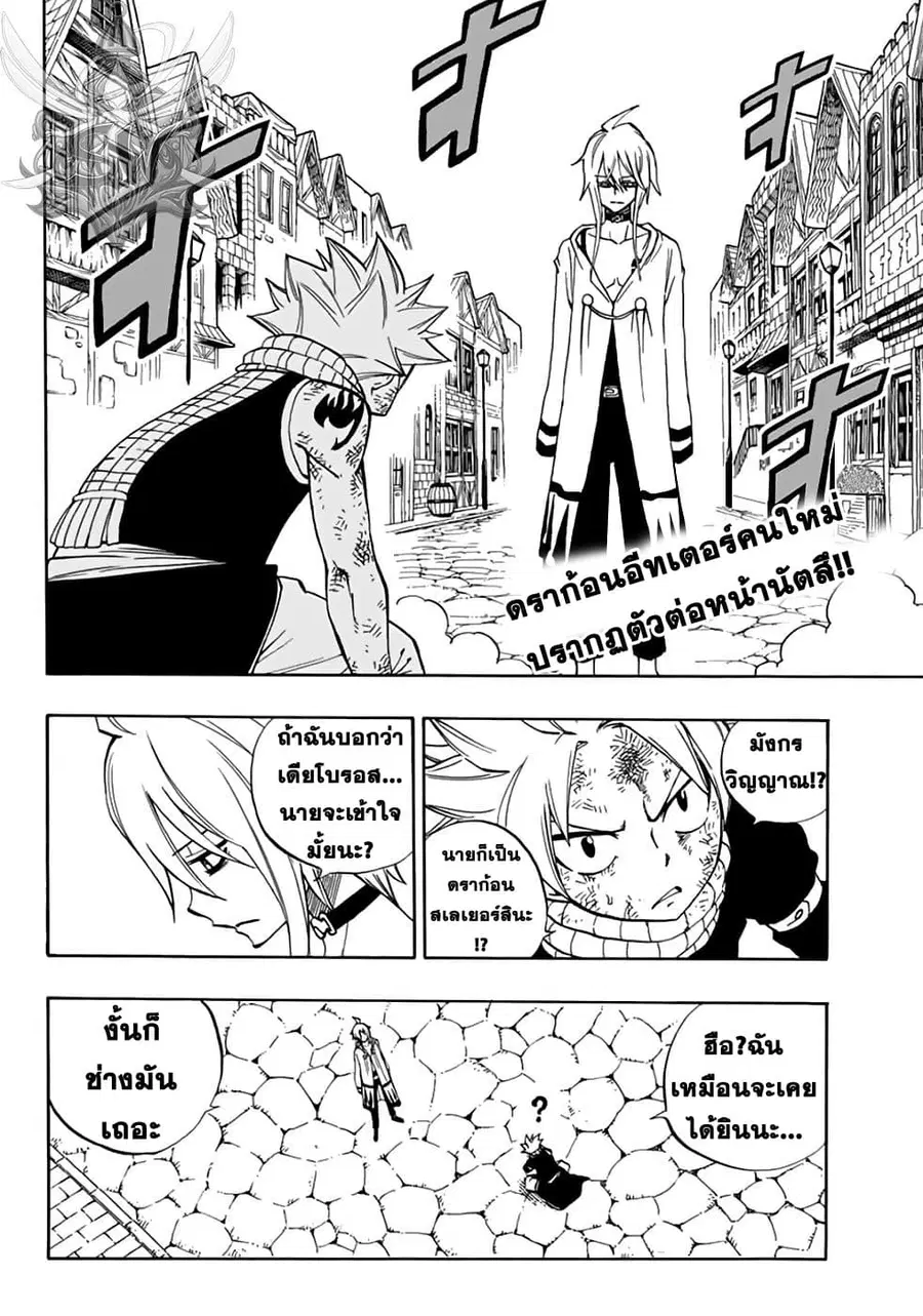Fairy Tail: 100 Years Quest ตอนที่ 35 หน้า 3