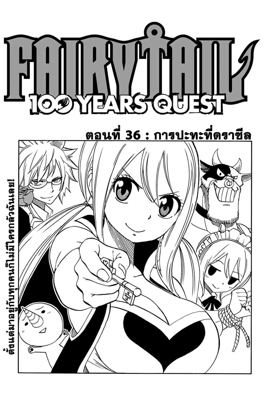 Fairy Tail: 100 Years Quest ตอนที่ 36 หน้า 2