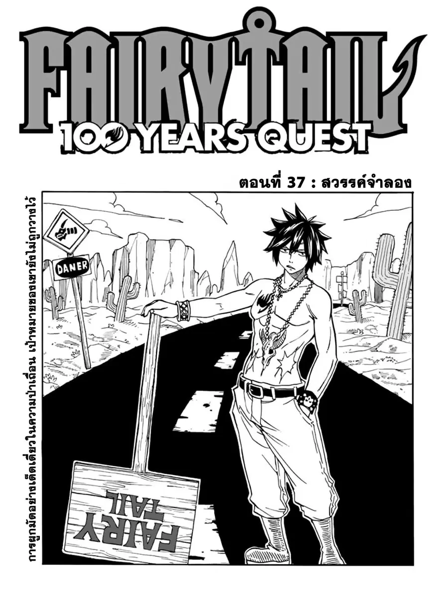 Fairy Tail: 100 Years Quest ตอนที่ 37 หน้า 2