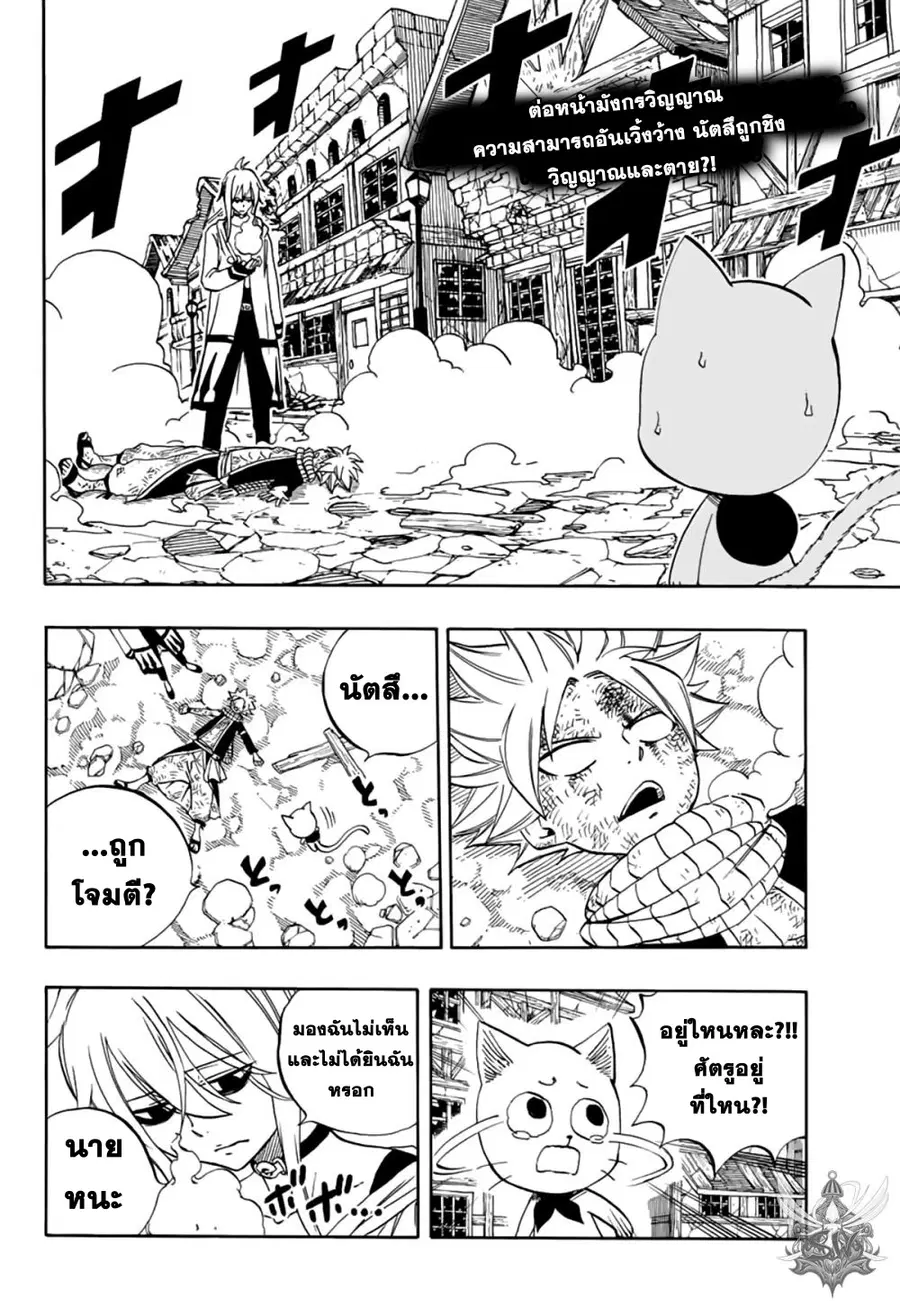 Fairy Tail: 100 Years Quest ตอนที่ 37 หน้า 3