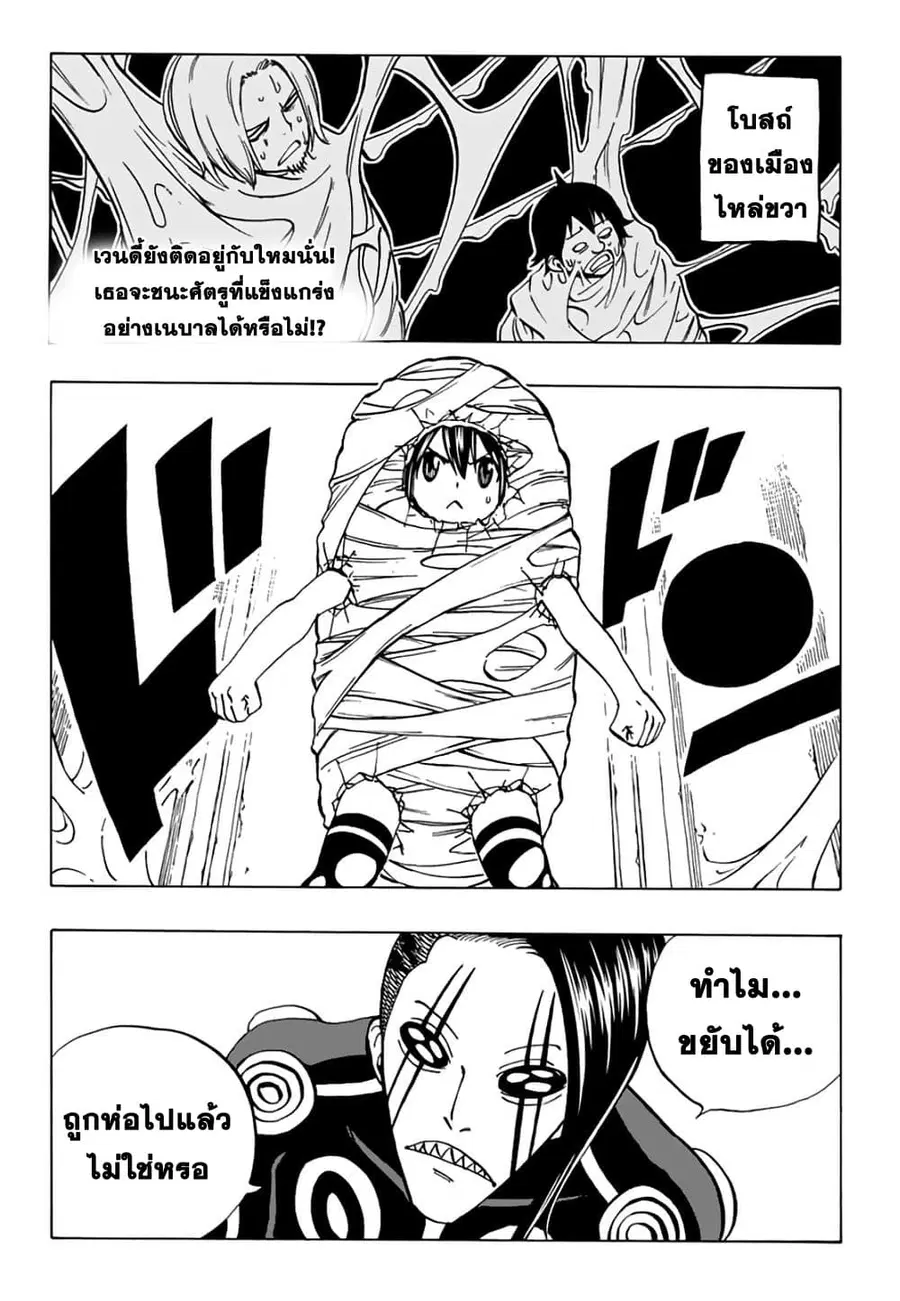 Fairy Tail: 100 Years Quest ตอนที่ 39 หน้า 3