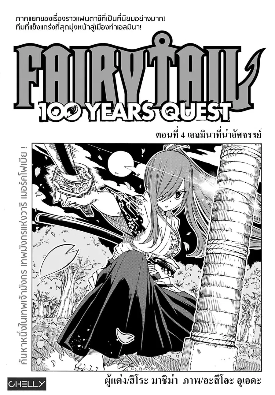 Fairy Tail: 100 Years Quest ตอนที่ 4 หน้า 1