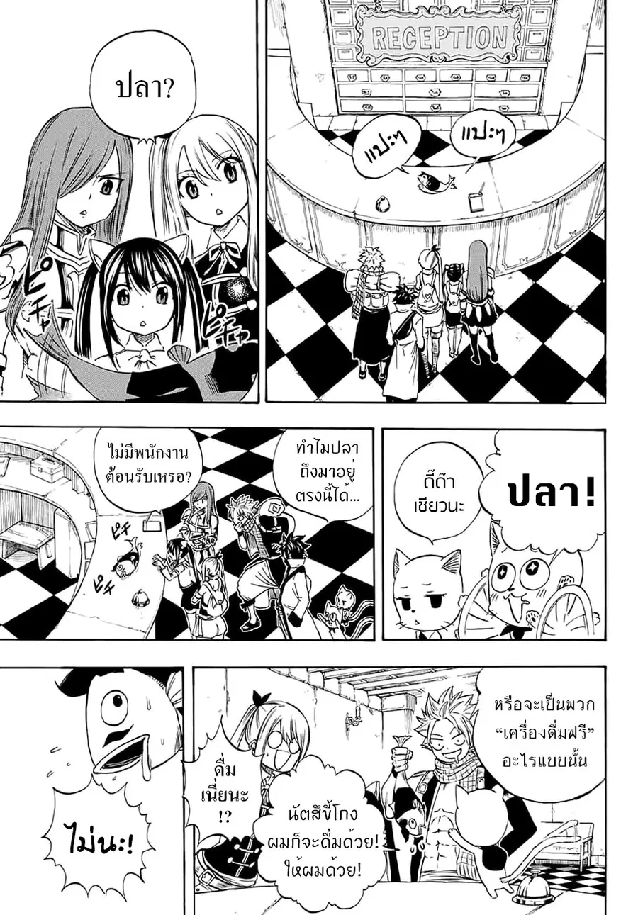 Fairy Tail: 100 Years Quest ตอนที่ 4 หน้า 3