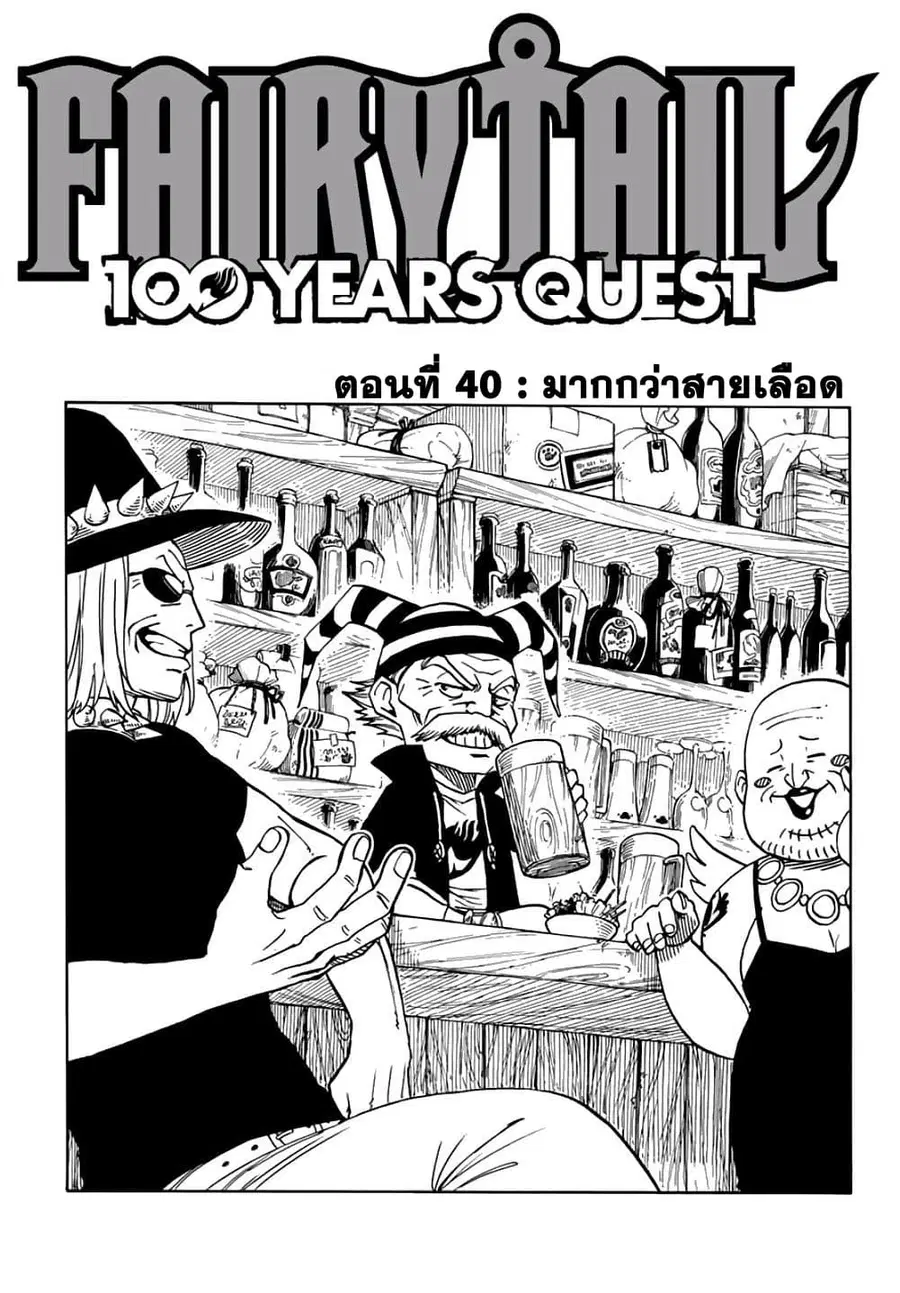 Fairy Tail: 100 Years Quest ตอนที่ 40 หน้า 2