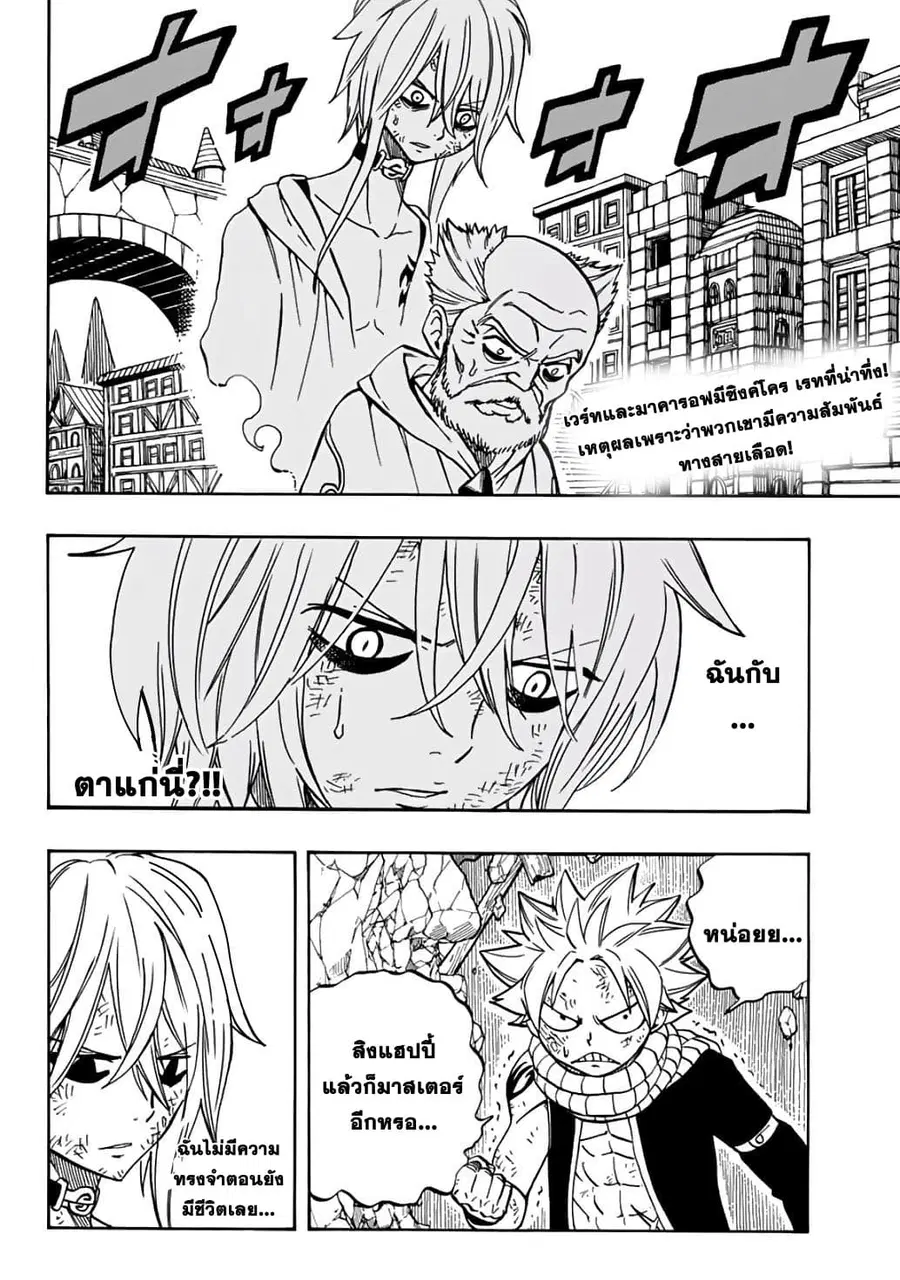 Fairy Tail: 100 Years Quest ตอนที่ 40 หน้า 3