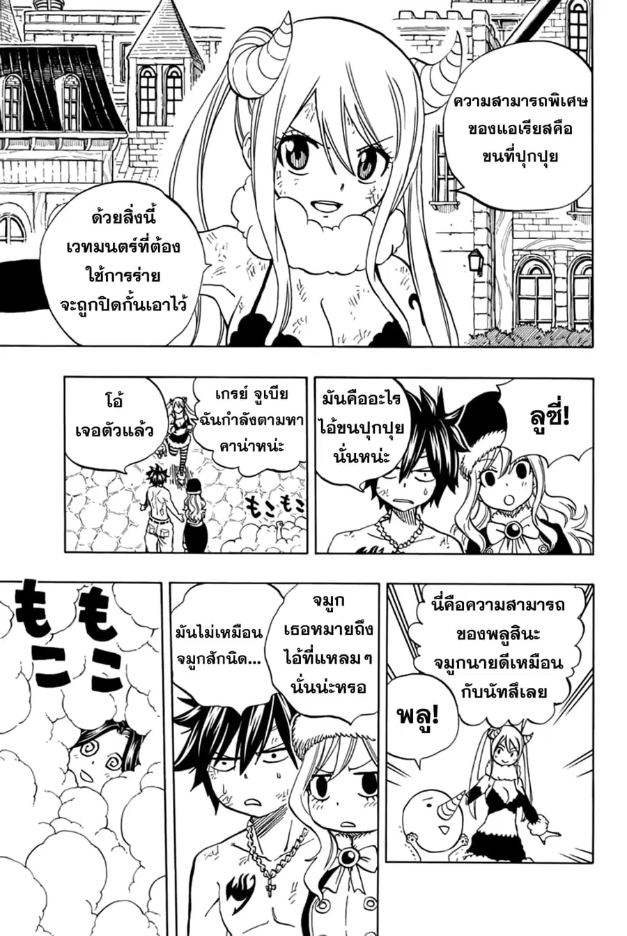 Fairy Tail: 100 Years Quest ตอนที่ 41 หน้า 1