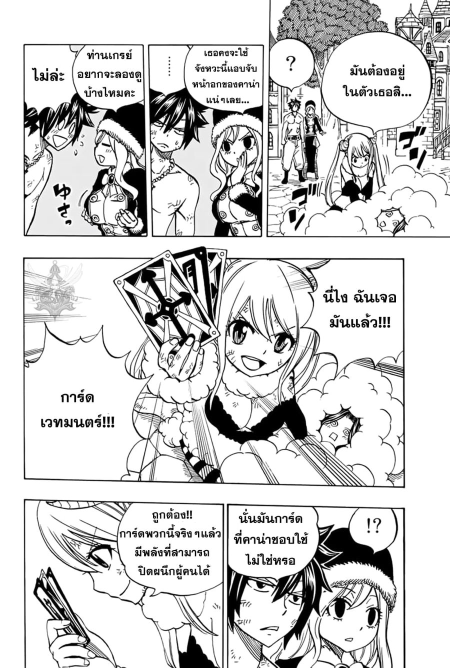 Fairy Tail: 100 Years Quest ตอนที่ 41 หน้า 2