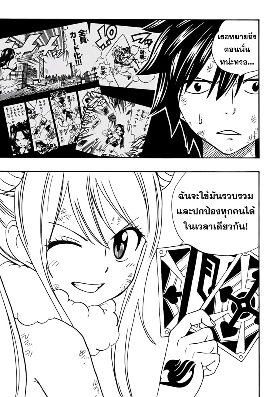 Fairy Tail: 100 Years Quest ตอนที่ 41 หน้า 3