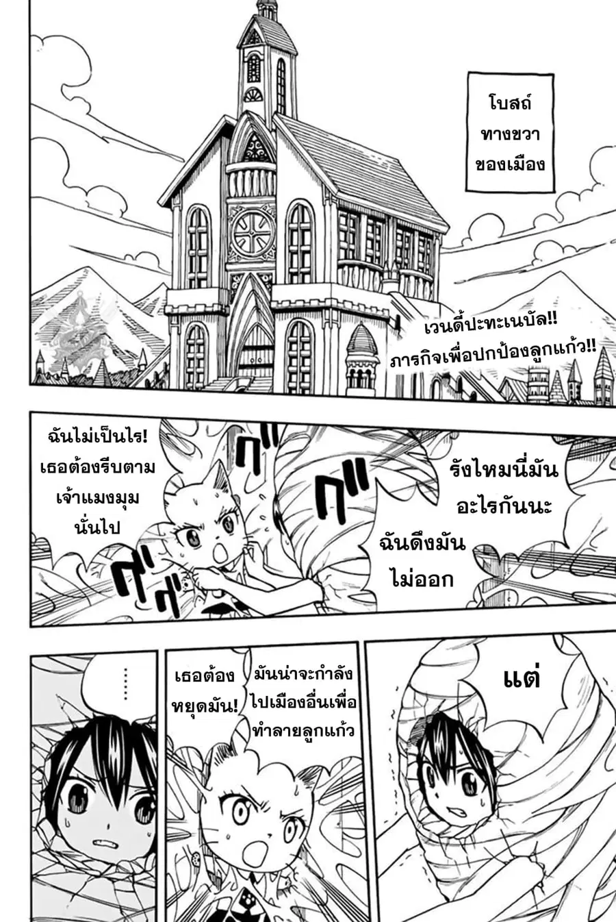 Fairy Tail: 100 Years Quest ตอนที่ 42 หน้า 2