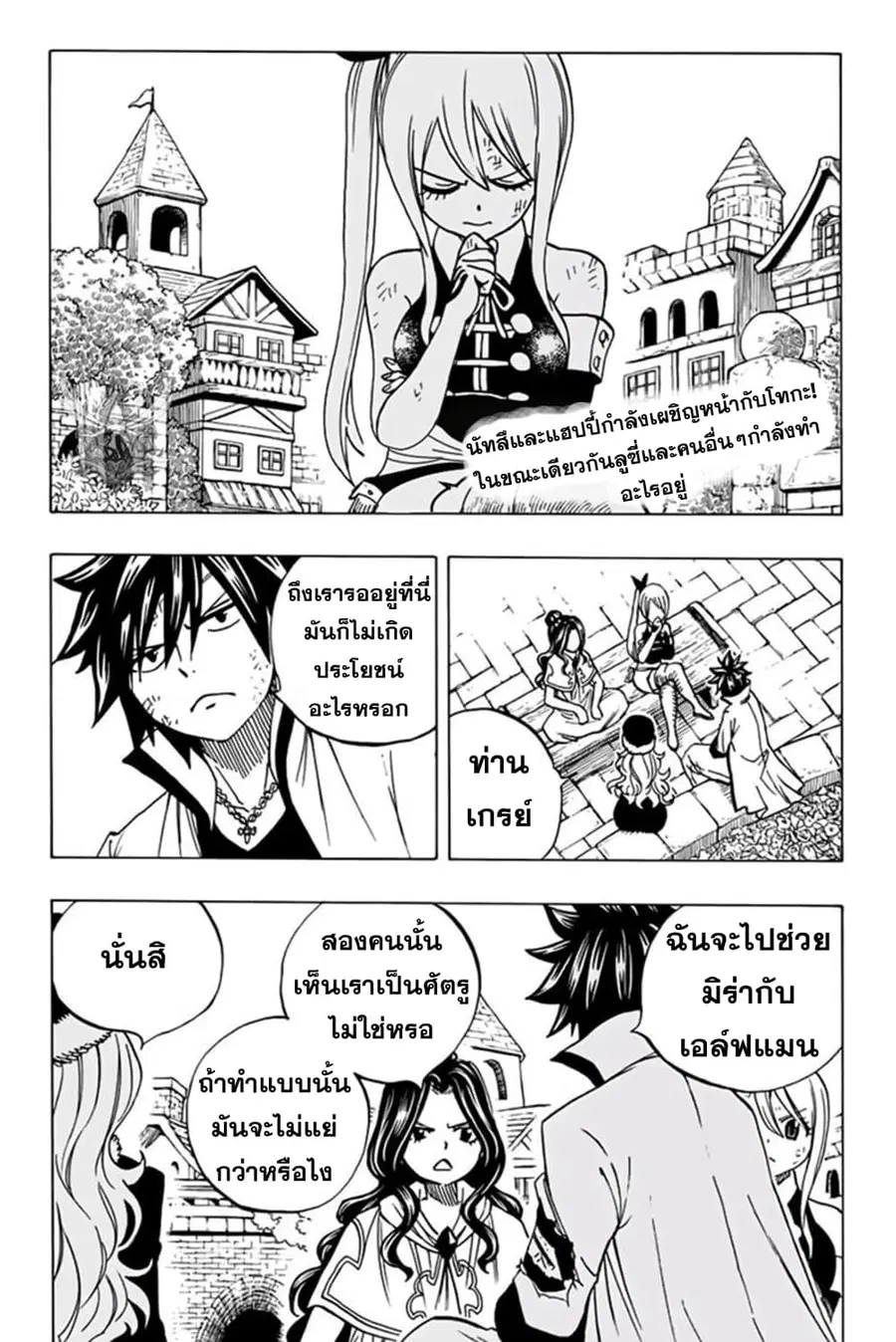 Fairy Tail: 100 Years Quest ตอนที่ 43 หน้า 2
