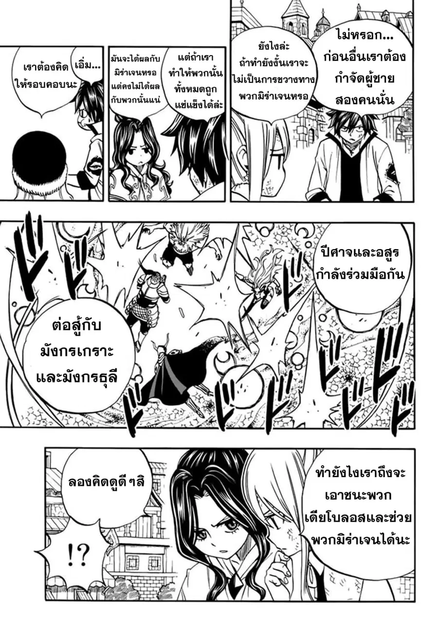 Fairy Tail: 100 Years Quest ตอนที่ 43 หน้า 3