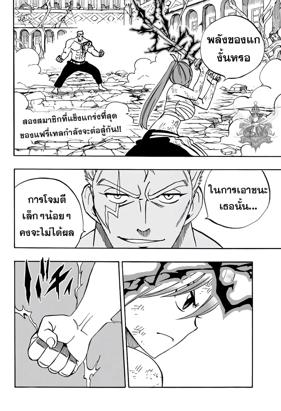 Fairy Tail: 100 Years Quest ตอนที่ 44 หน้า 2