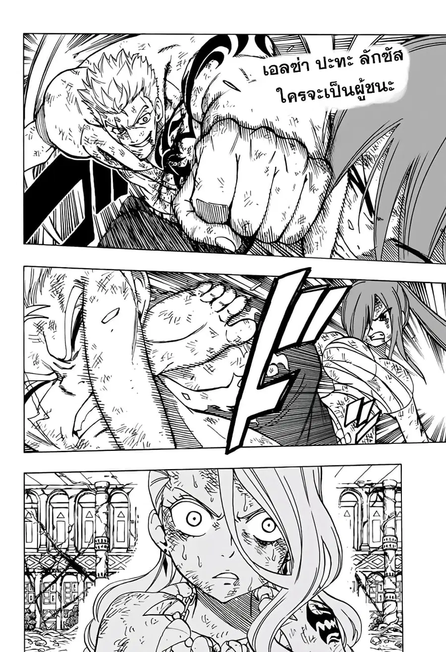 Fairy Tail: 100 Years Quest ตอนที่ 45 หน้า 2