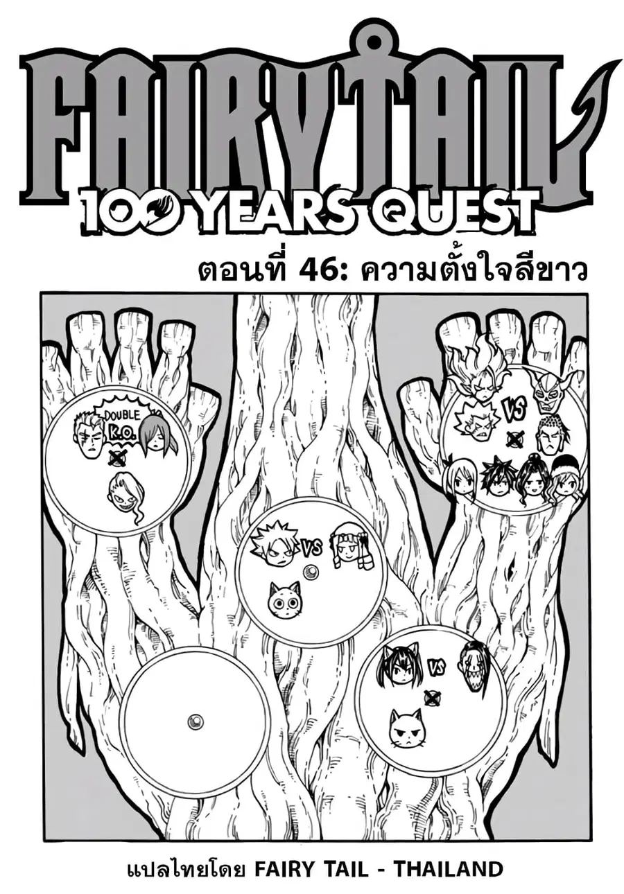 Fairy Tail: 100 Years Quest ตอนที่ 46 หน้า 1