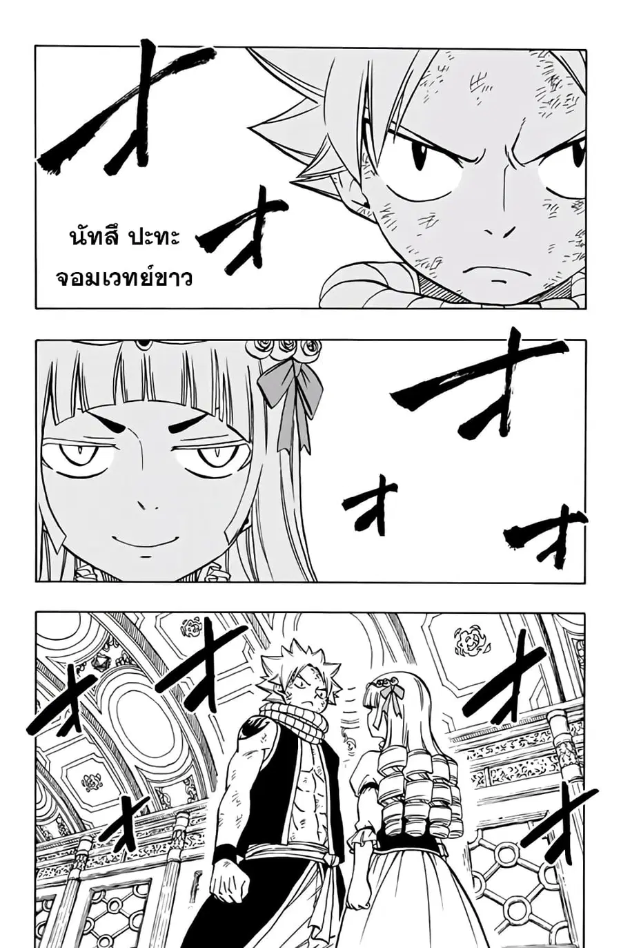 Fairy Tail: 100 Years Quest ตอนที่ 46 หน้า 2